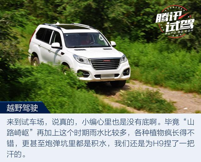 翻山越嶺不發愁 新哈弗H9車主越野初體驗