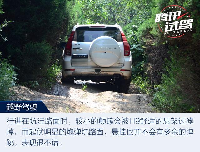 翻山越嶺不發愁 新哈弗H9車主越野初體驗