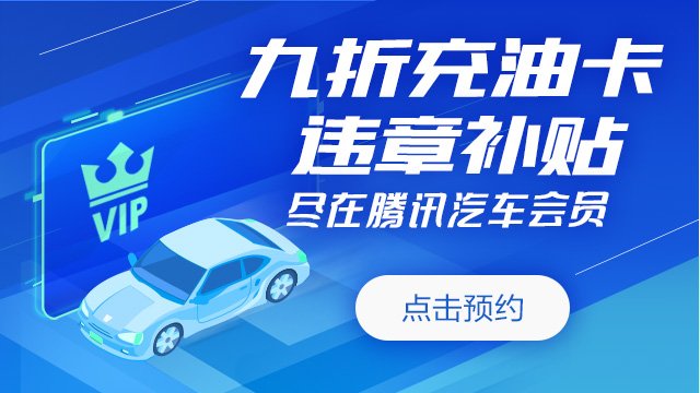 騰訊汽車會員小程序預約